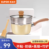 苏泊尔（SUPOR） 宝宝辅食锅套装婴儿奶锅小锅16cm麦饭石色不粘锅煮泡面热牛奶锅 FP黄【奶锅+屉+铲】 16cm