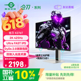 泰坦军团27英寸双侧入光屏2K 425Hz DyDs 0.3ms Ultra FastIPS HDR600硬件低蓝光升降电竞显示器 仓刀X276T