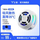 飞智B9磁吸手机散热器 半导体吸风散热智能控温 游戏直播平板降温神器 一加苹果iphone17promaxIQOO