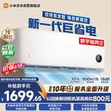 小米【价保618】巨省电双排款 1.5匹一级能效 内外机双排铜管 空调挂机35GW-PG15/N1A1 整机十年质保