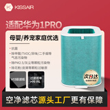 KISSAIR 适配华为智选空气净化器720滤芯1Pro集尘除菌除醛除异味PM2.5方桶滤芯