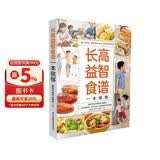 长高益智食谱一本就够