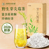 贡苑【野生芽尖莓茶】特嫩级张家界霉茶90g 硒黄酮茅岩永高山龙须顺藤