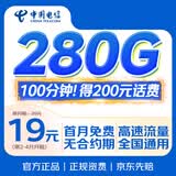 中国电信流量卡19元手机卡全国通用电话卡长期电信星卡5g上网卡无忧卡非终身无限永久