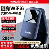 腾达Tenda腾达网络2026新款随身wifi移动无线wifi6无限速4g纯流量 免插卡wilf租房车载宽带5路由器家用 升级款【3000毫安超长续航】双网切换WiFi6