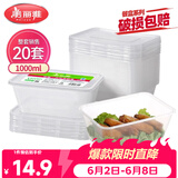 美丽雅 一次性饭盒方形1000ml*20套 外卖打包野餐盒加厚带盖塑料可微波