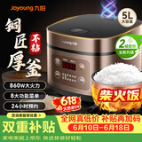 九阳电饭煲家用电饭锅5L升大容量5-6-10人微压多功能锅智能预约大功率微压铜匠厚釜内胆50FS69