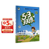 2026春季53天天练小学英语三年级下册RP人教PEP版（三年级起点）五三天天练儿童节53天天练同步练习册5.3天天练5·3天天练学霸培优学霸提优