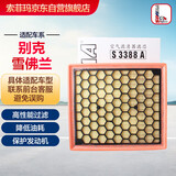 索菲玛空气滤芯空气滤清器S3388A别克君威君越雪佛兰迈锐宝荣威950e950