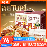 百草味每日坚果纯坚果750g/30袋 原味无添加休闲零食独立包装端午送礼