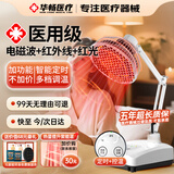 华畅医疗红外线理疗灯tdp神灯红光治疗仪家用医用烤灯产妇膝盖烤电理疗仪 院线同款【台式可控温丨电磁波+红外线】YY-030