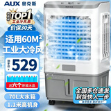 奥克斯（AUX）工业冷风机家用空调扇移动制冷风扇制冷器水冷空调加水小空调商用冷风扇 70L工业用/商用机械款（1.11米高）838C