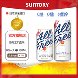 三得利ALL FREE无醇无酒精啤酒熟成日本进口零糖无嘌呤啤酒风味饮料 【ALL FREE经典】全新包装 350mL 24罐 26年5月产