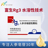 富生青春水溶性人参皂苷rg3.g35 富力教授稀有人参皂苷高吸收非rh2 120g*1盒
