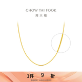 周大福 中版肖邦链素链黄金项链男女士款(工费:280计价)EOF1604 礼物 40cm 足金 约5.15g
