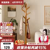 家逸衣帽架实木落地衣架卧室办公挂衣架简易衣架简约多挂钩晾衣服架子