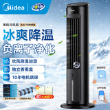 美的（Midea）空调扇制冷风扇家用冷风机客厅卧室立式水冷塔扇加湿降尘冷气机加水加冰降温凉风机 【黑色APP智控】负离子净化