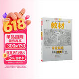 王后雄学案教材完全解读 高中历史2必修中外历史纲要下册 配人教版 王后雄2026版高一历史配套新教材