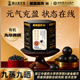 老金磨方黄精灵芝黑芝麻丸108g人参枸杞桑椹九蒸九晒滋补零食