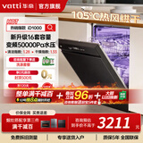 华帝150L+大容量洗碗机独立嵌入式105℃热风烘干50Kpa变频水压五星消毒一级水效 iD1000 台嵌两用 【高端精洗】D1000