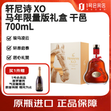 轩尼诗（Hennessy）XO干邑白兰地马年限量版礼盒700mL 