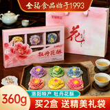 全福食品河南特产洛阳牡丹花酥饼360g旅游伴手礼中式糕点心送礼盒零食