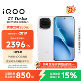 vivo iQOO Z11 Turbo 16GB+256GB 天光白骁龙8Gen5 自研电竞芯片Q2 2亿大底超级主摄 学生游戏手机