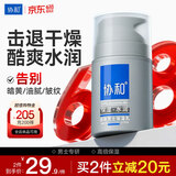协和男士保湿乳型男乳液护手霜控油补水保湿滋润清爽男士护肤品50ml
