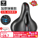 塔斯队长自行车超软坐垫舒适座鞍山地车座垫加厚硅胶减震通用座椅单车配件 【加厚弹簧】黑红-含防雨罩 【带安装工具】