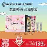 MARVIS玛尔仕漫游花园限定礼盒玫瑰桂花75ml*2+亮白10ml*2牙膏套装 