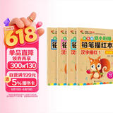 汉字描红本+笔画笔顺描红本（共4册）幼小衔接大开本铅笔汉字描红本 练字帖 学前准备控笔训练幼儿园团购教材 