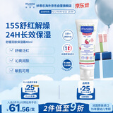 妙思乐（MUSTELA）法国进口 舒缓面霜40ml 宝宝敏感肌润肤霜 舒缓敏肌儿童补水保湿