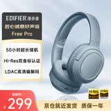 漫步者（EDIFIER）Free Pro 主动降噪耳机 头戴蓝牙耳机 手机耳机 音乐耳机 雾霾蓝
