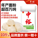 中裕面粉 家用原味小麦粉 馒头包水饺面条中筋白面10斤