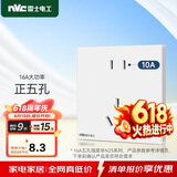 NVC雷士电工开关插座 二孔10A三孔16A大功率86型暗装插座面板 象牙白