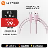 小米（MI）6A 编织快充数据线 1m (USB-A to USB-C) 灰粉 1米
