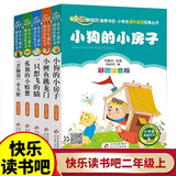 快乐读书吧二年级上册（5册）小鲤鱼跳龙门+小狗的小房子+孤独的小螃蟹等+一只想飞的猫+歪脑袋木头桩5册 二年级语文教材推荐阅读书目