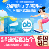 o.b.卫生棉条中流量普通型16支游泳非导管内置月经棉棒姨妈卫生巾自营