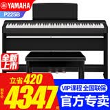 雅马哈（YAMAHA） 电钢琴P225成人88键重锤儿童初学家用专业考级便携式电钢琴P125 新品P225B主机+定制木架三踏+琴凳大礼包