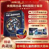 【央视网出品】时光学暑假阅读推荐 中国儿童百科全书星空版六一儿童节刷边纪念版 含赠品贴纸考点手册精装全彩知识成长科普读物绘本中小学生课外阅读书籍男孩女孩礼物