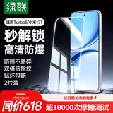 绿联适用红米Turbo 5/小米17T钢化膜手机膜 全屏无白边超薄手感顺滑防指纹高清膜15954