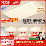 欧普照明（OPPLE）护眼吸顶灯客厅大灯可调色高显指LED照明简约灯具灯饰套餐4包安装