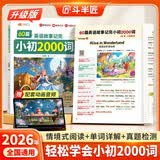 斗半匠60篇英语童话故事学完小学2000词小学生英语单词知识归纳阅读速记三四五六年级零基础入门教材语法专项美文阅读小升初语法单词汇总