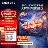 三星电视【价保618】 98DU9000 98英寸 AI巨幕电视 超薄4K无开机广告大屏影院 UA98DU9000JXXZ