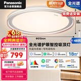 松下（Panasonic）吸顶灯睿芒全光谱智能客厅卧室灯 48W 主辅发光 HHXS5130