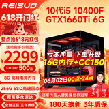 雷索 酷睿i5 10400F/11400F/RTX3050/3060/4060吃鸡LOL游戏台式电脑主机DIY组装机整机全套 三i5 10400F丨256G丨1660Ti 6G