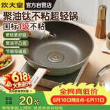 炊大皇青玉聚油炒锅易清洗轻量化不粘锅电磁炉燃气通用32cmQY32CG