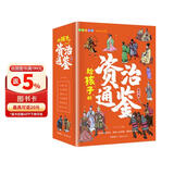 给孩子的资治通鉴 青少年版三四五年级儿童课外阅读书籍彩绘注音版（全6册） 儿童节