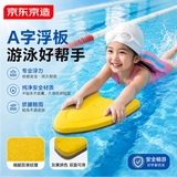京东京造 游泳浮板儿童成人漂浮神器A字浮板初学者辅助训练 黄灰39*28cm