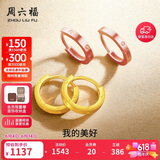 周六福18K金耳环女 彩金耳环耳饰生日礼物 红18K金 一对 